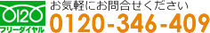 お問合わせ