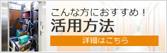 利用方法