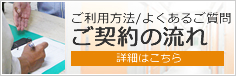 ご利用の流れ