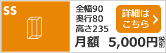 SSプラン